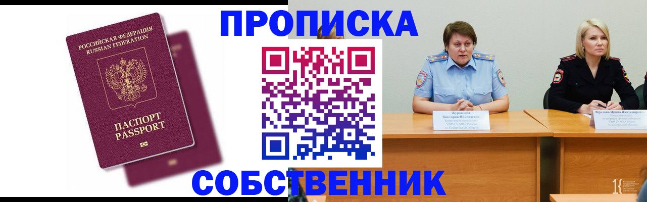 временная регистрация купить в Нарткале