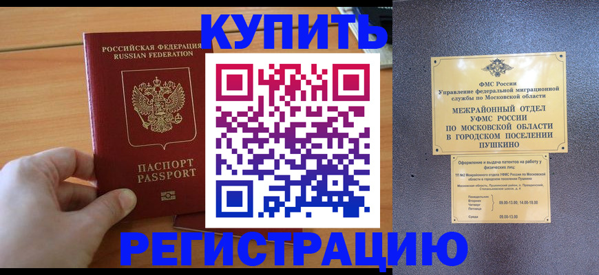 миграционный учет в Нарткале