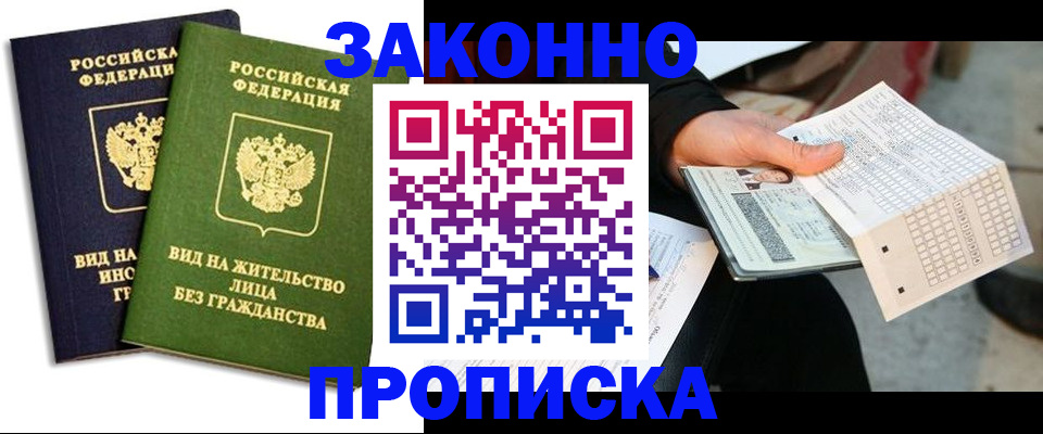 прописка паспорт в Нарткале